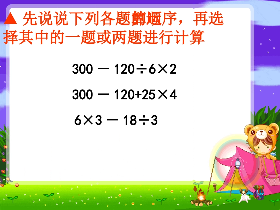 3、三步混合运算练习_第3页