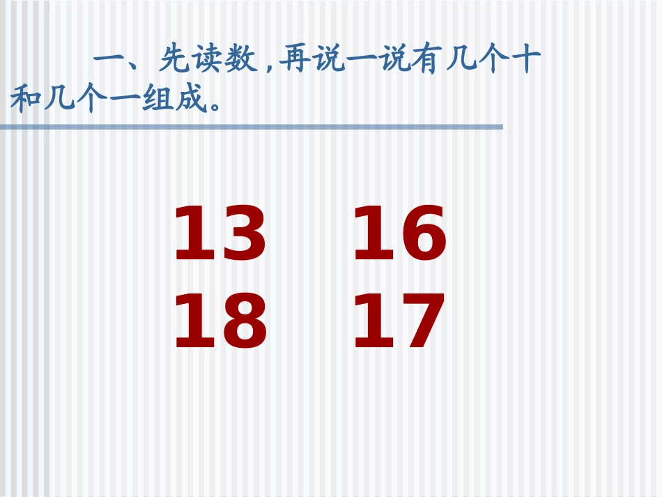 小学数学人教2011课标版一年级10加几及相应减法_第2页
