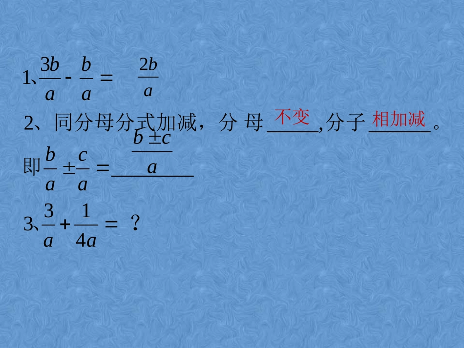 分式的加减法_第1页