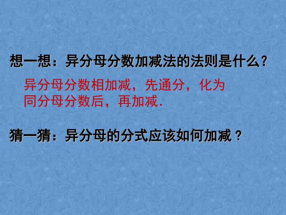 分式的加减法_第3页