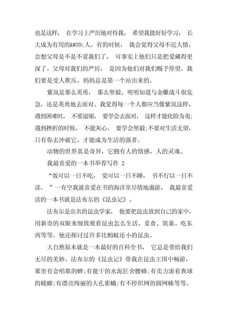 2024年我最喜欢的一本书推荐写作五 _第2页
