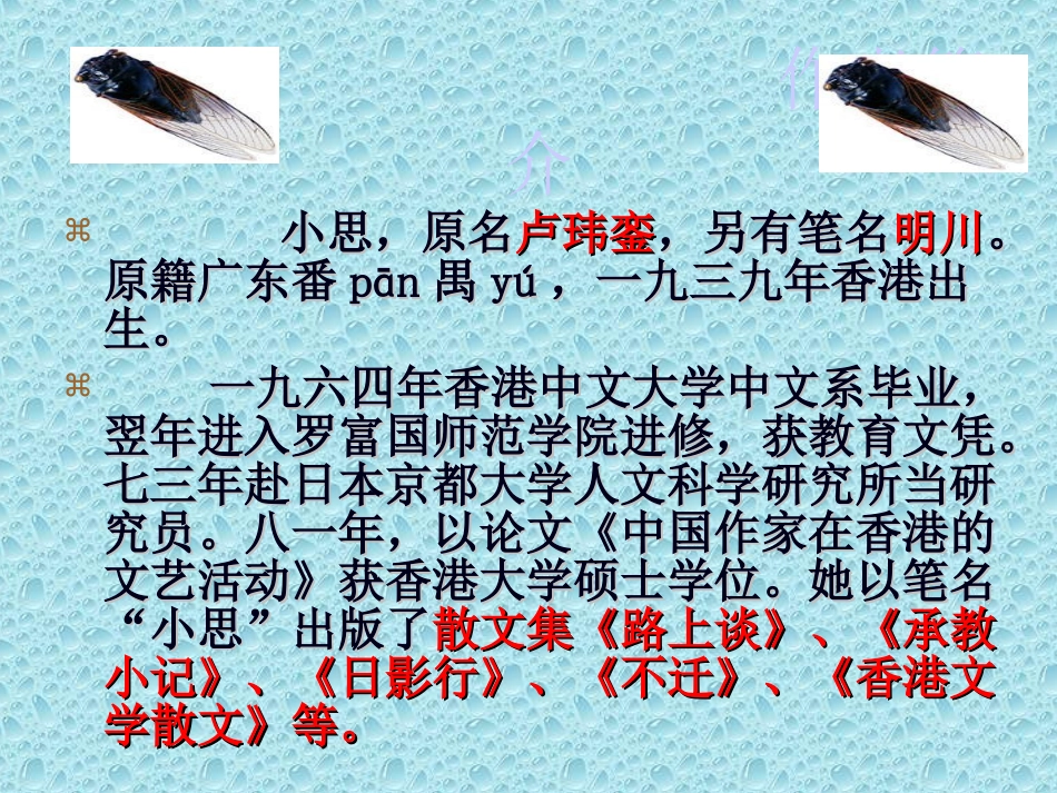 18-短文两篇-蝉-人教新版七年级语文上册_第3页