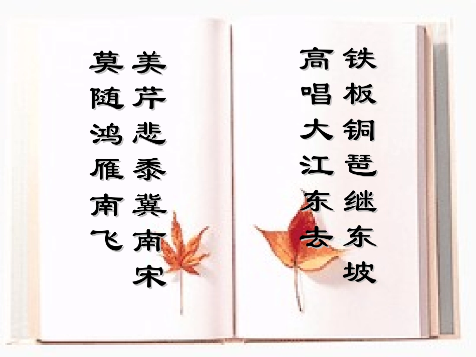 【2012年暑假总动员】高中语文-3-2-2《永遇乐-京口北固亭怀古》课件-苏教版必修2_第3页