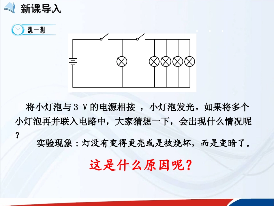 第1节闭合电路欧姆定律_第2页