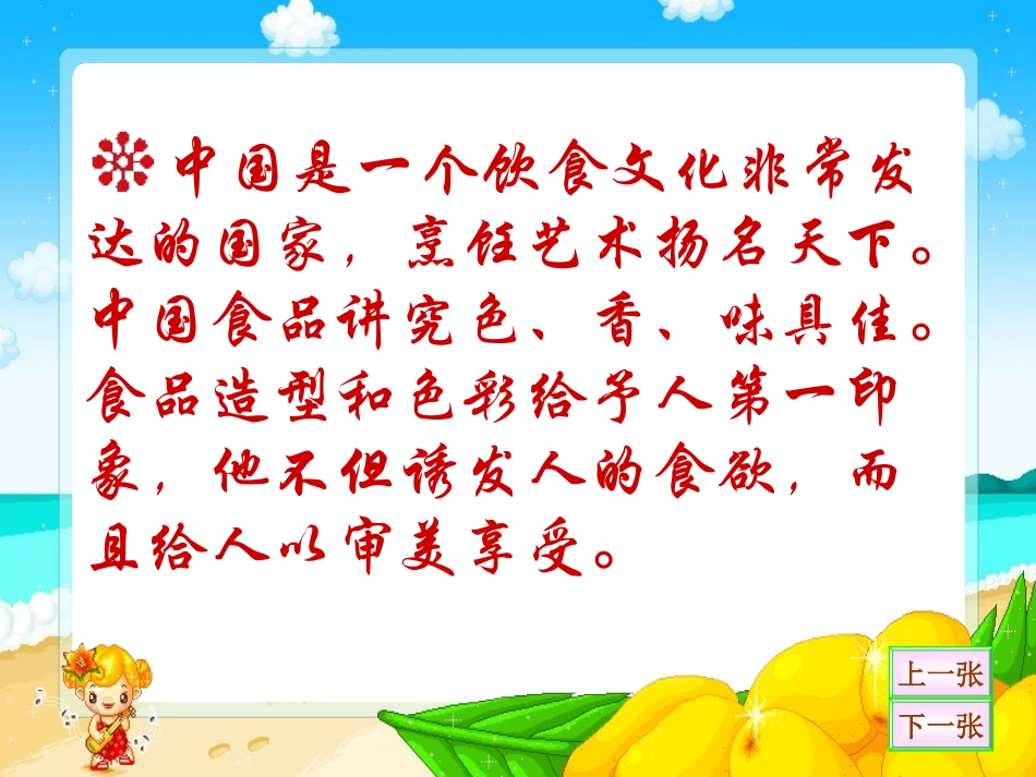 7.食品造型_第2页