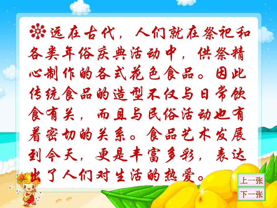 7.食品造型_第3页