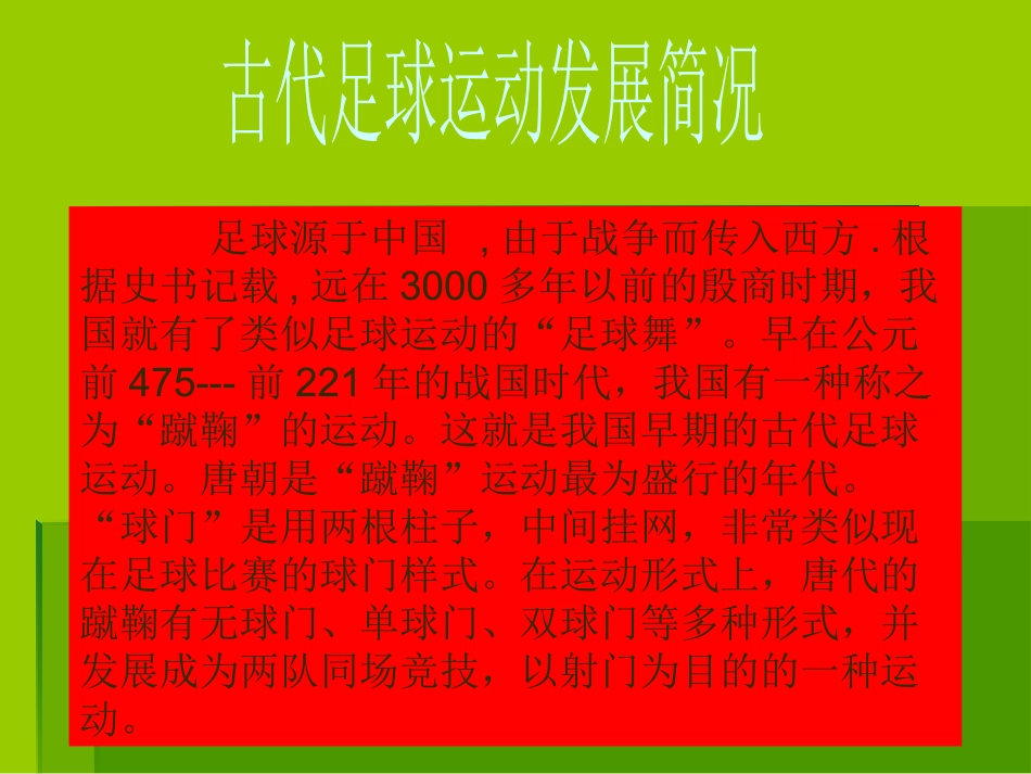 第三节足球运动_第2页