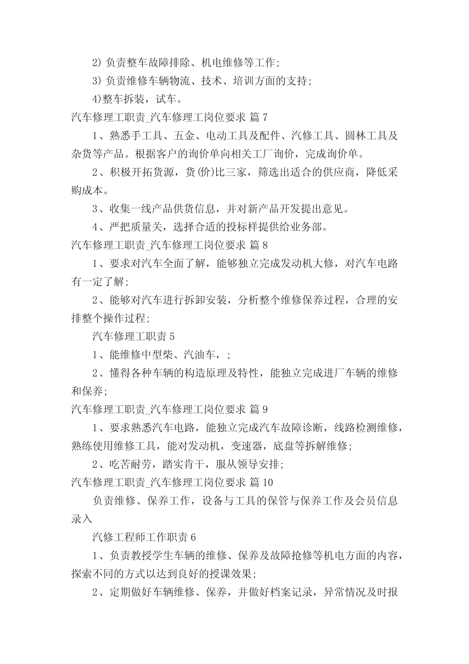 汽车修理工职责_汽车修理工岗位要求(精选10篇)_第2页