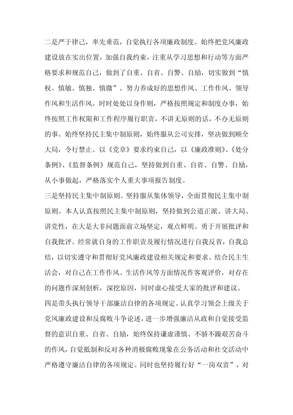 2023年履行一岗双责情况总结汇报材料范文六篇_第2页