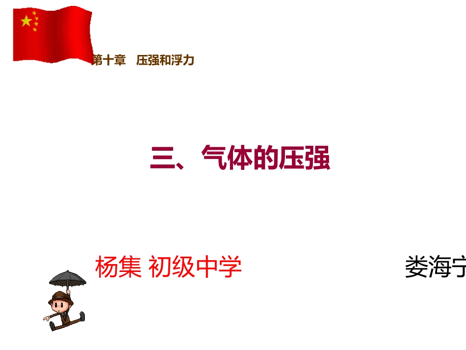 三、气体的压强_第1页