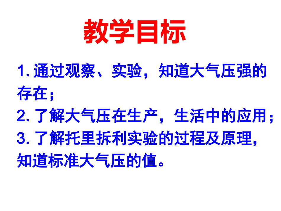 三、气体的压强_第2页