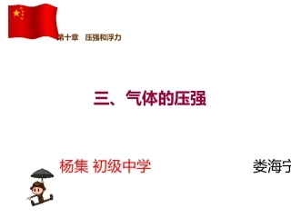 三、气体的压强