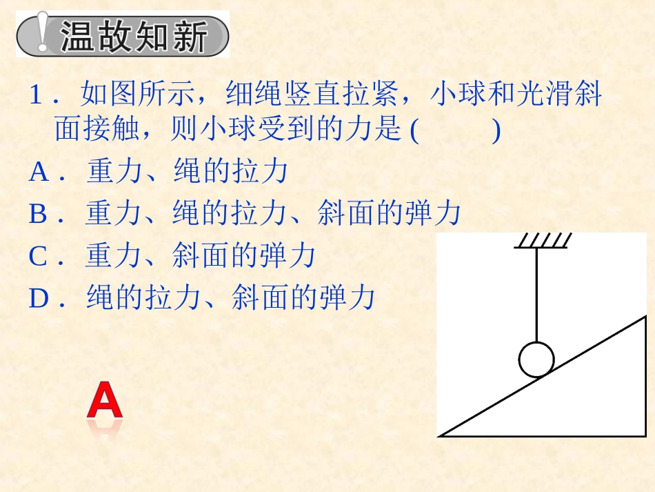 3.3-摩擦力_第2页