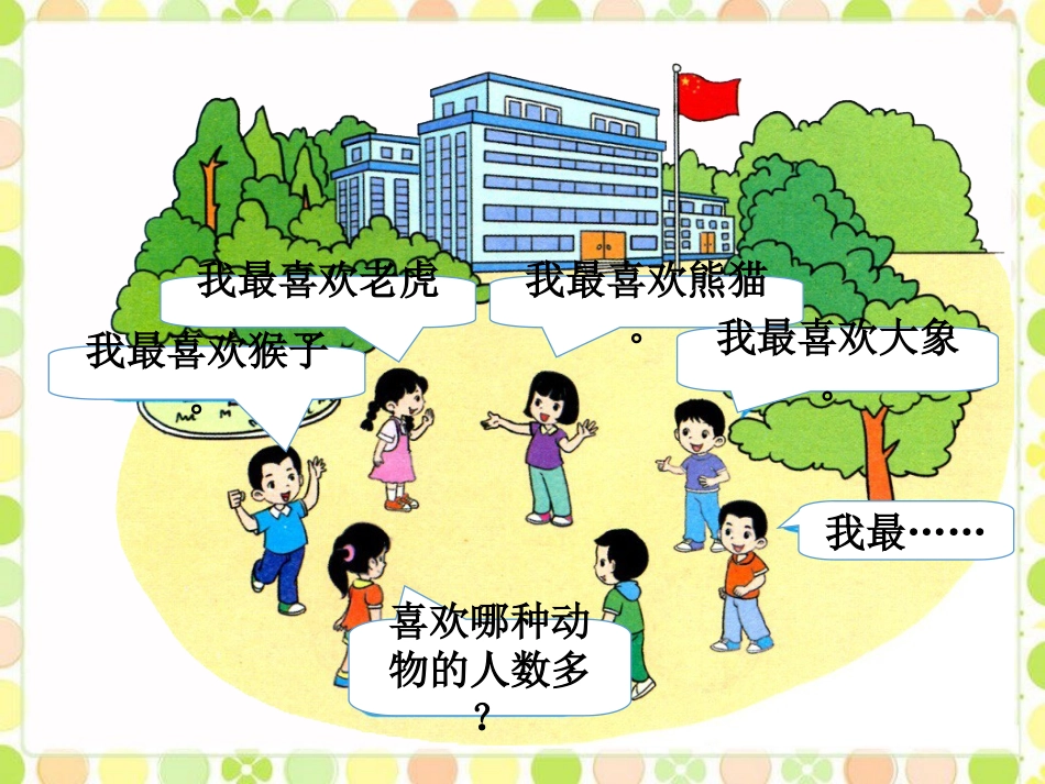 例题-收集数据_第2页