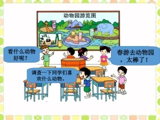 例题-收集数据