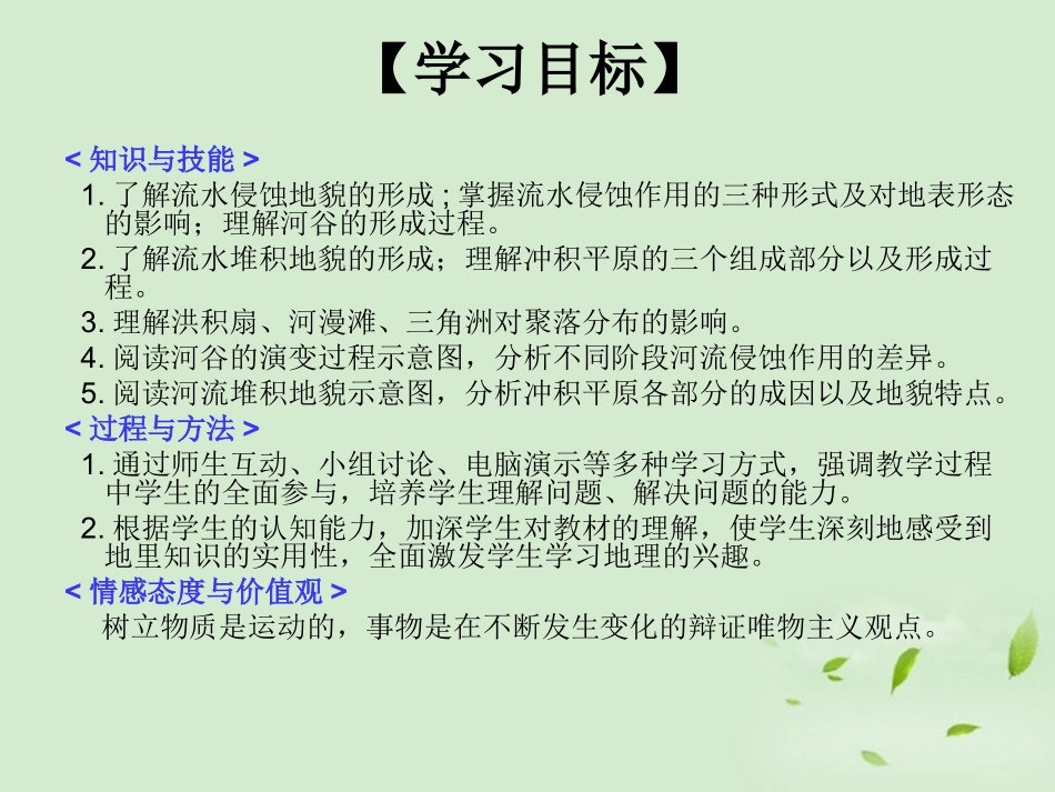 2012秋学期高中地理-河流地貌的发育教学参考课件-新人教版必修1_第3页