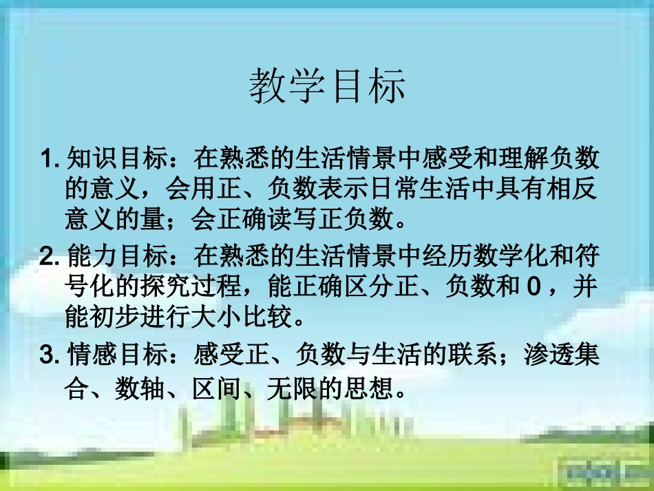 认识负数(第3课时)_第2页
