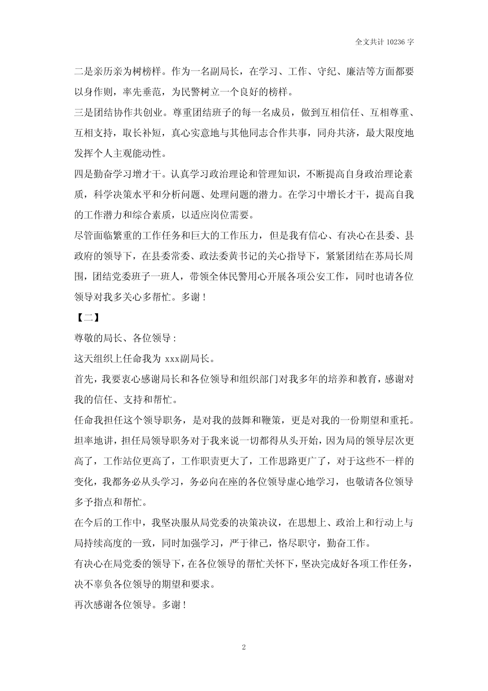 局长任职表态发言稿12篇_第2页