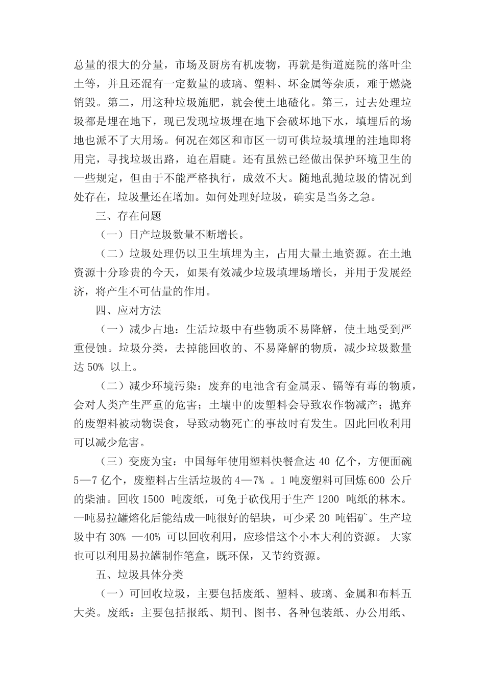 垃圾分类调研报告(精选12篇) _第2页