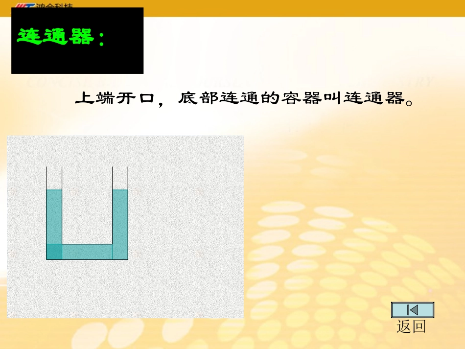 三、连通器-(3)_第2页