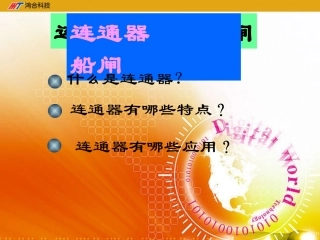 三、连通器-(3)