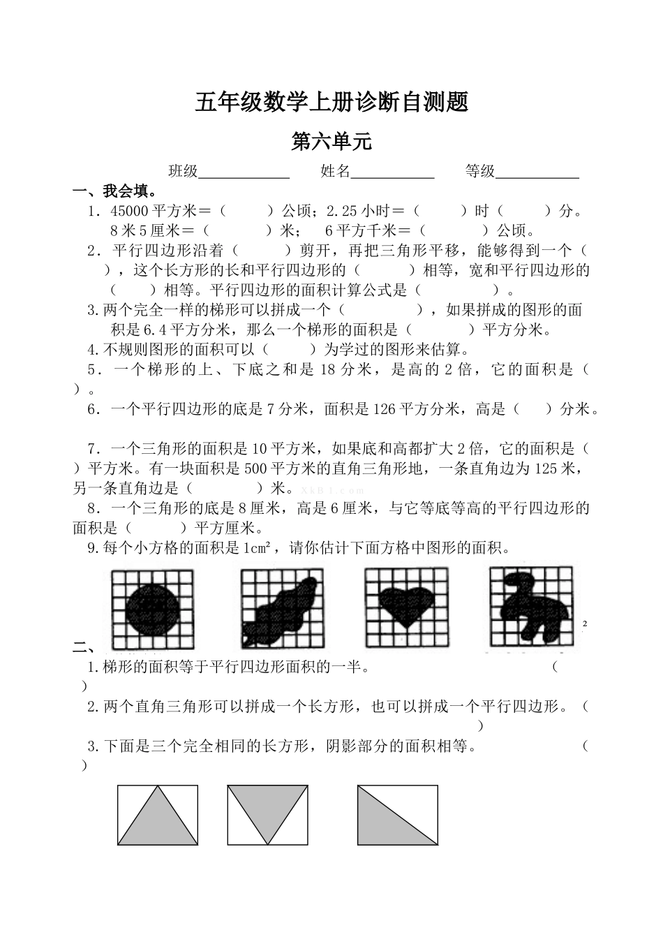 2015人教版小学五年级上册数学第六单元测试题_第1页
