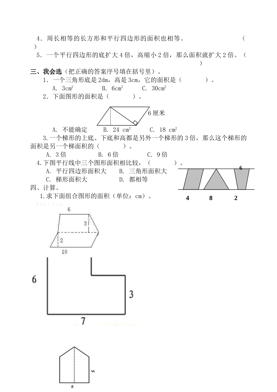 2015人教版小学五年级上册数学第六单元测试题_第2页