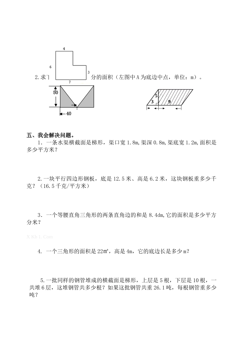 2015人教版小学五年级上册数学第六单元测试题_第3页