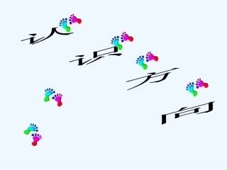 小学数学北师大2011课标版四年级认识方向