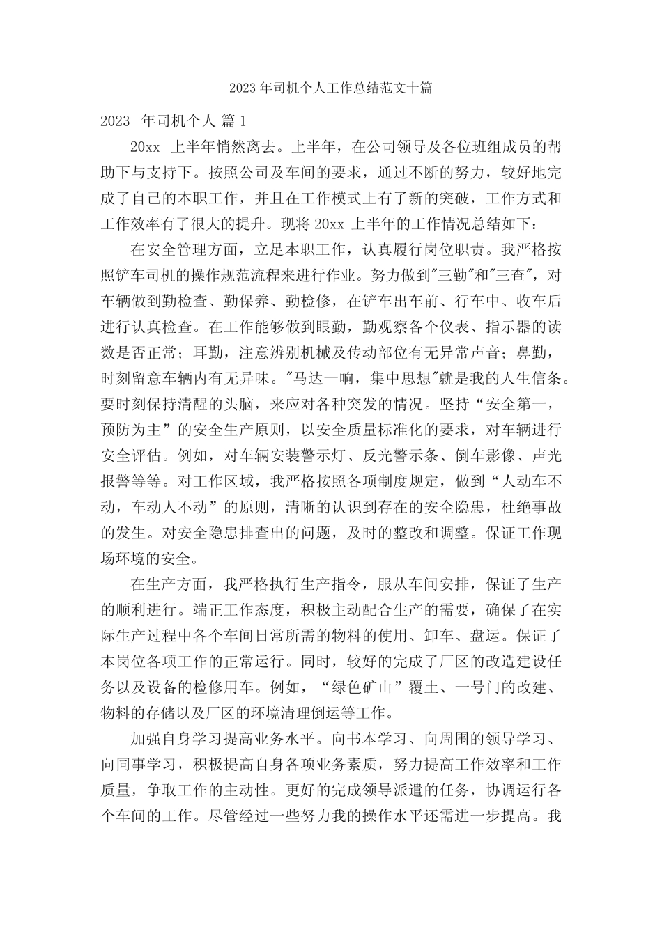 2023年司机个人工作总结范文十篇 _第1页
