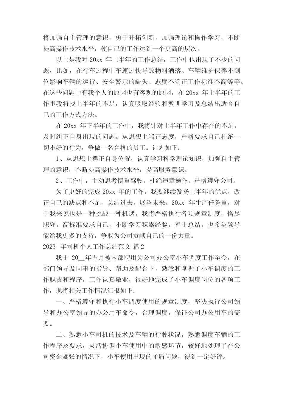 2023年司机个人工作总结范文十篇 _第2页