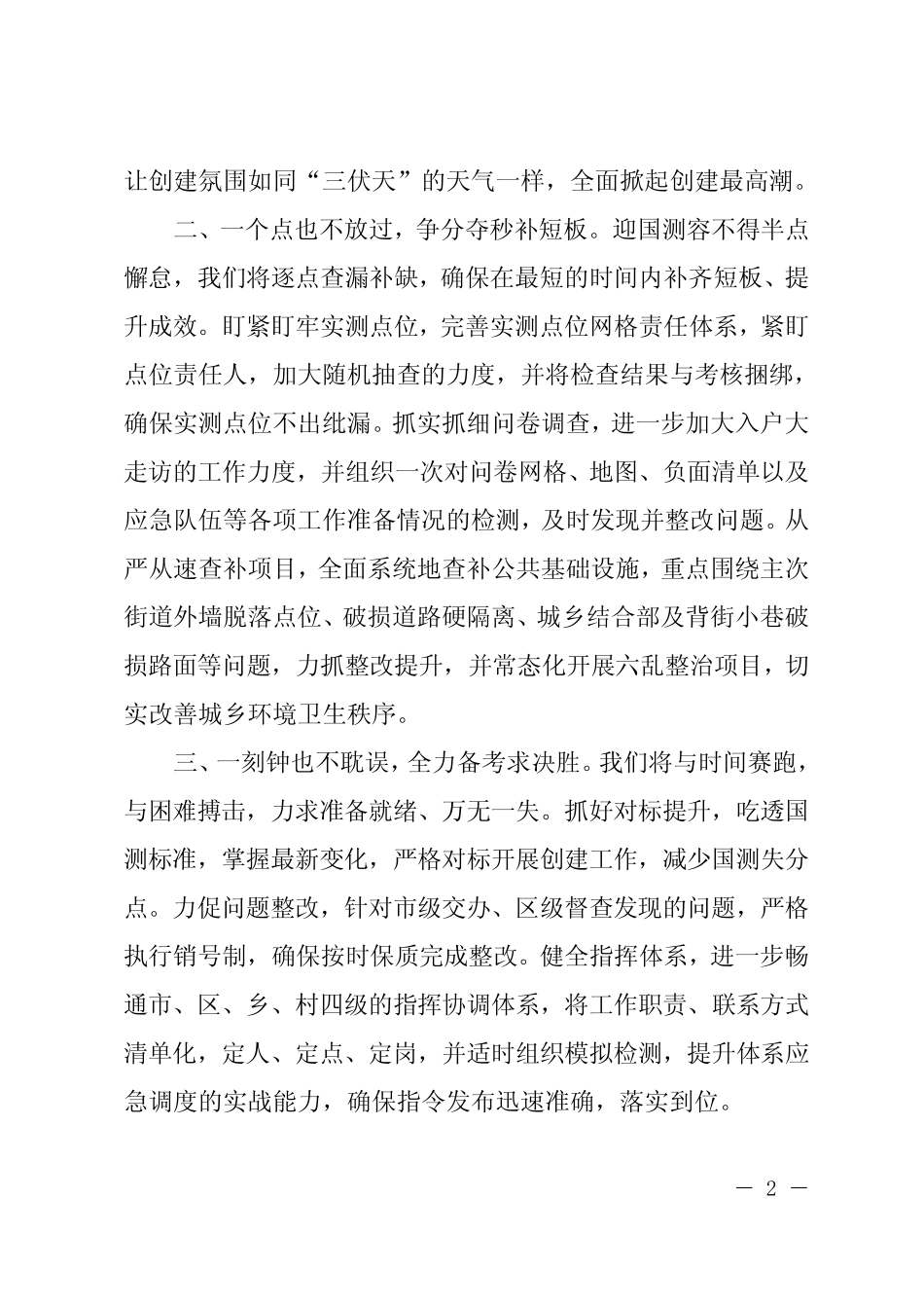 在全国文明城市创建工作推进会上的表态发言6篇 _第2页