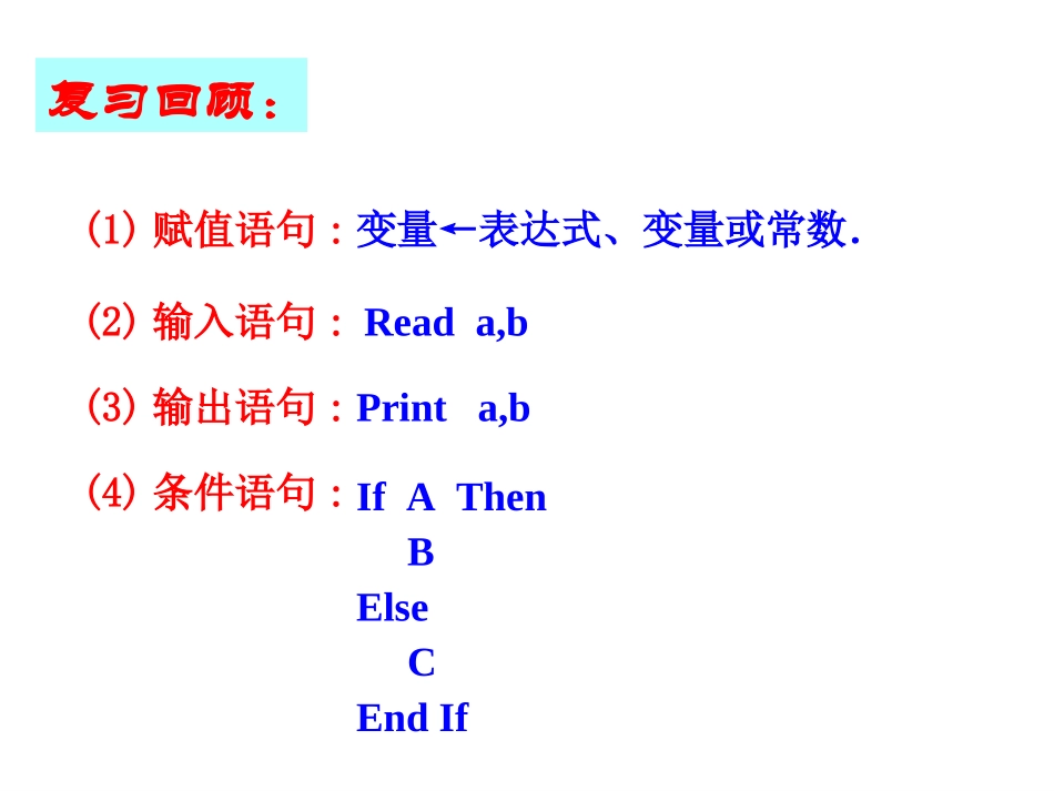 1.3.4循环语句_第2页