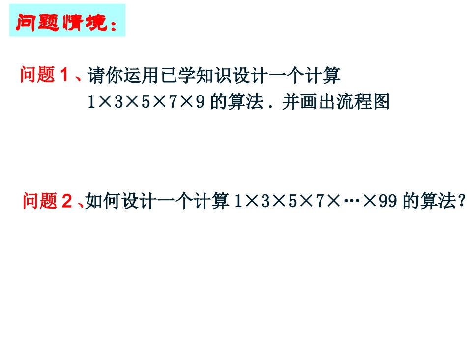 1.3.4循环语句_第3页