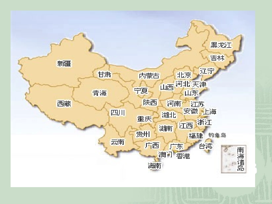 美丽的小兴安岭PPT(1)(1)_第2页
