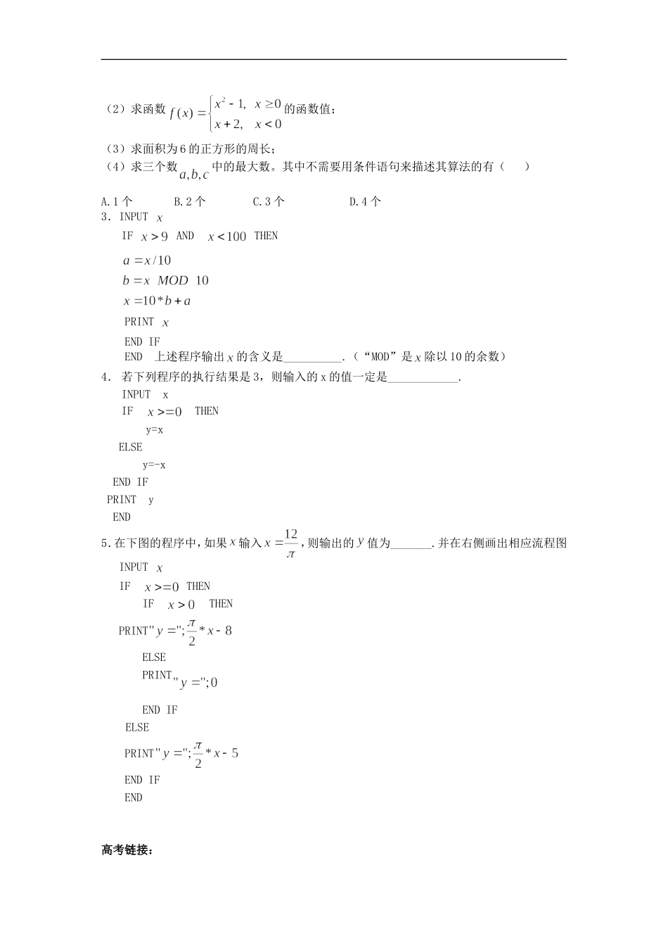 广东省化州市实验中学高中数学《1.2.2-条件语句》导学案-新人教A版必修3_第3页