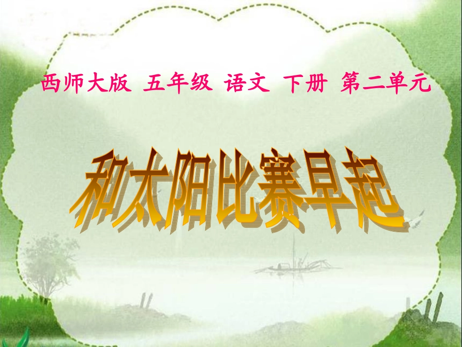 8和太阳比赛早起_第1页