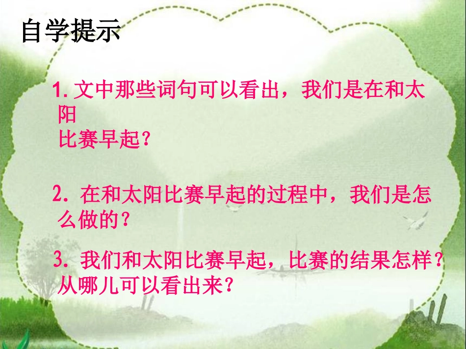 8和太阳比赛早起_第3页