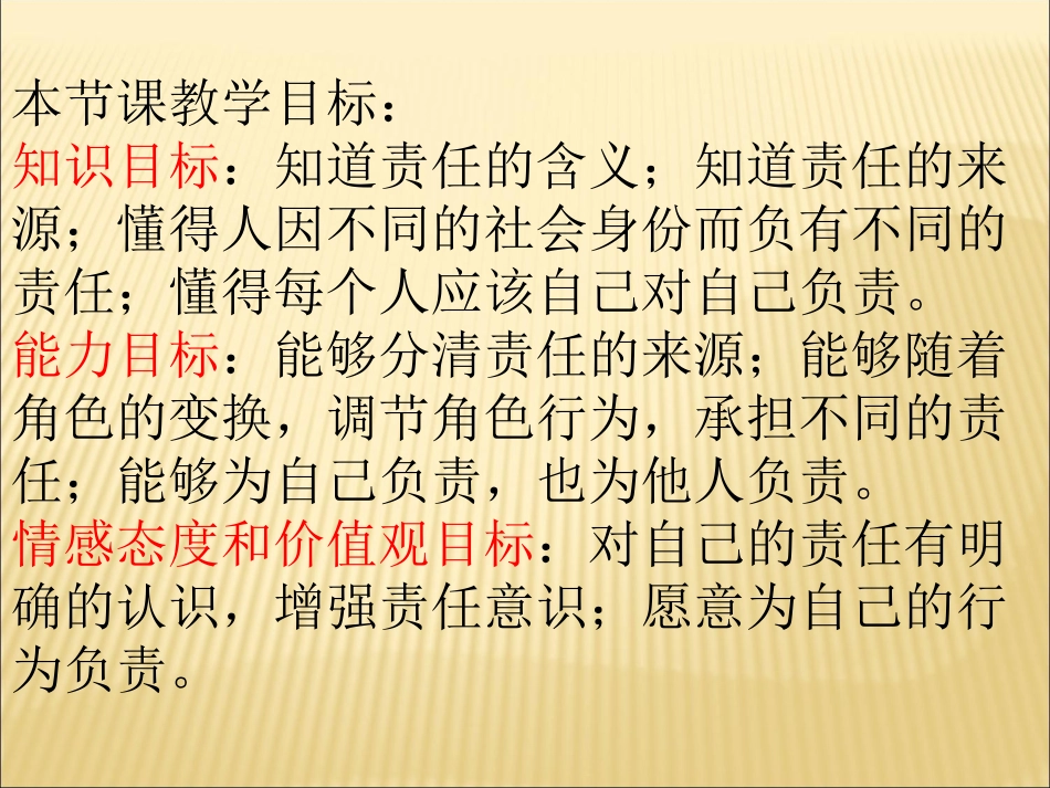 我对谁负责谁对我负责_第2页