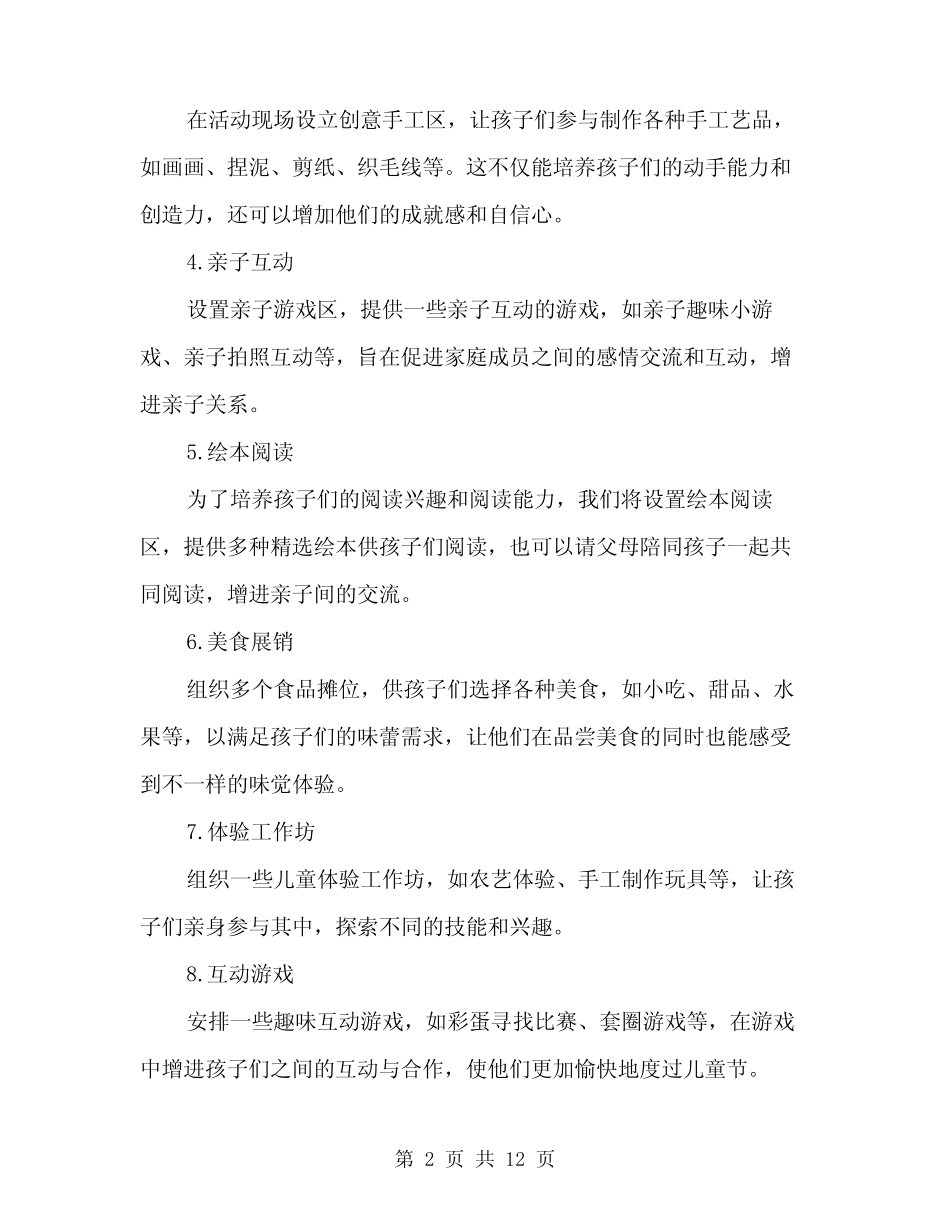 2024年庆六一儿童节的活动方案(3) _第2页