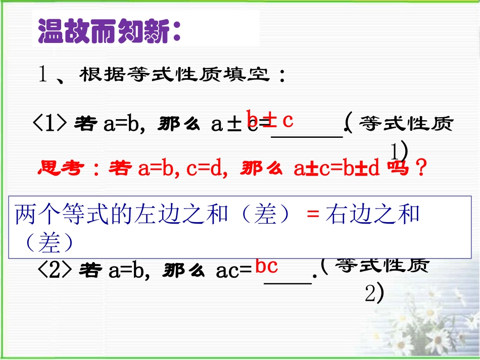 加减法解二元一次方程组-(2)_第2页