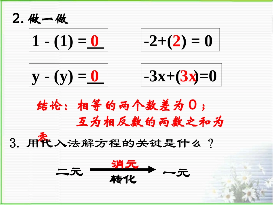 加减法解二元一次方程组-(2)_第3页