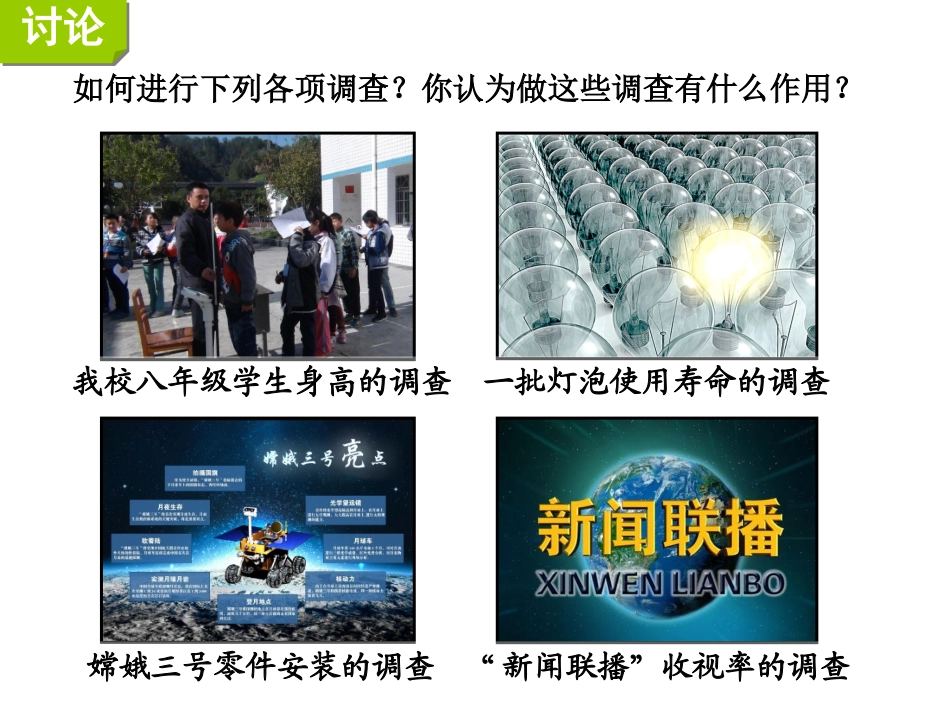 7.1普查与抽样调查_第3页