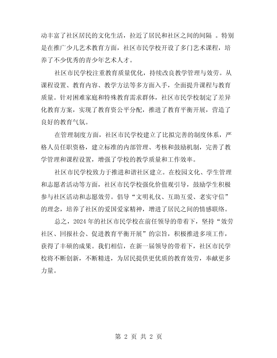 2024年社区市民学校工作心得体会总结2 _第2页