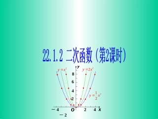 22.1.2二次函数y=ax2