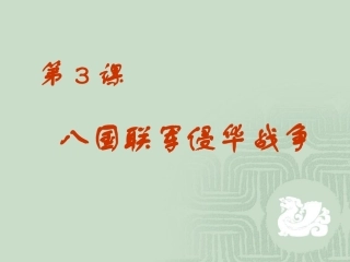 第一课-亚非大河文明