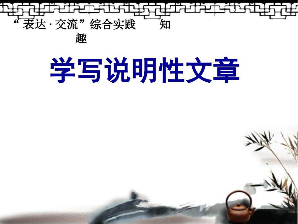 知趣教学课件_第1页
