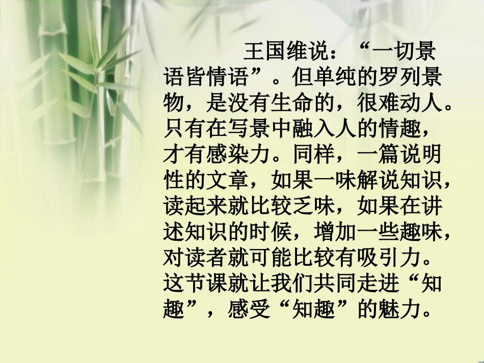 知趣教学课件_第2页