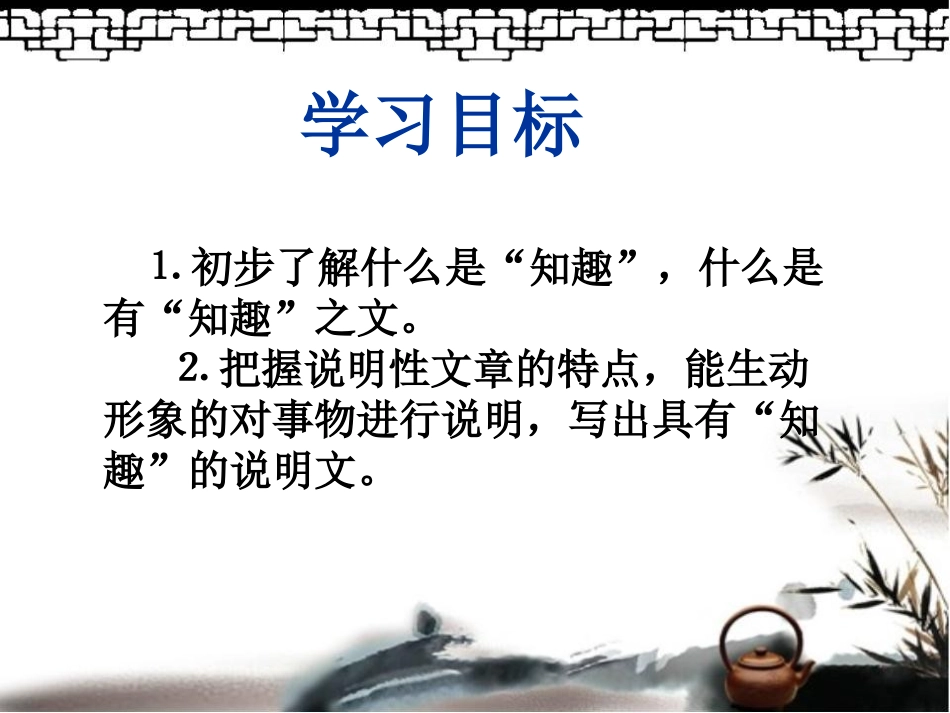 知趣教学课件_第3页