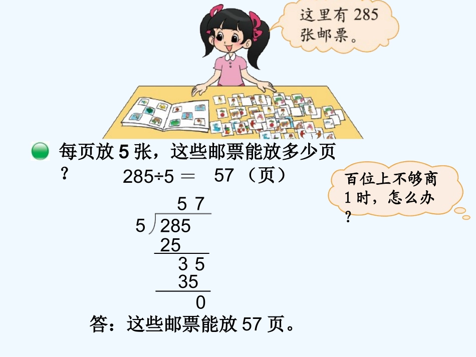 小学数学北师大2011课标版三年级集邮-(5)_第2页